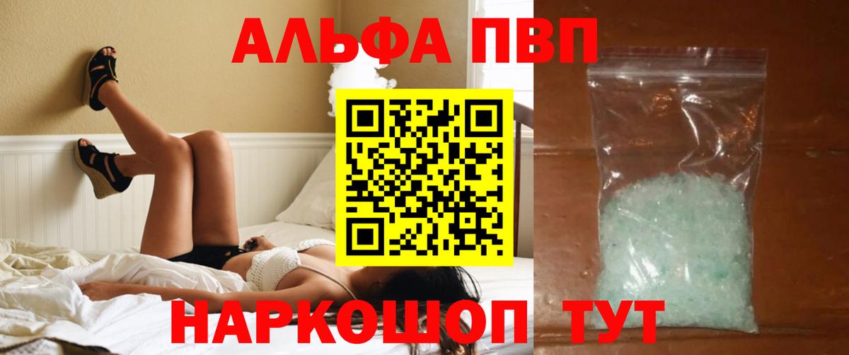 Альфа ПВП  Alpha-PVP Соль  Вход с VPN  Новокубанск  A PVP VHQ 