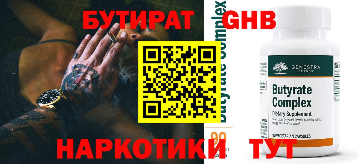 Новокубанск  БУТИРАТ жидкий экстази  Вход с VPN 