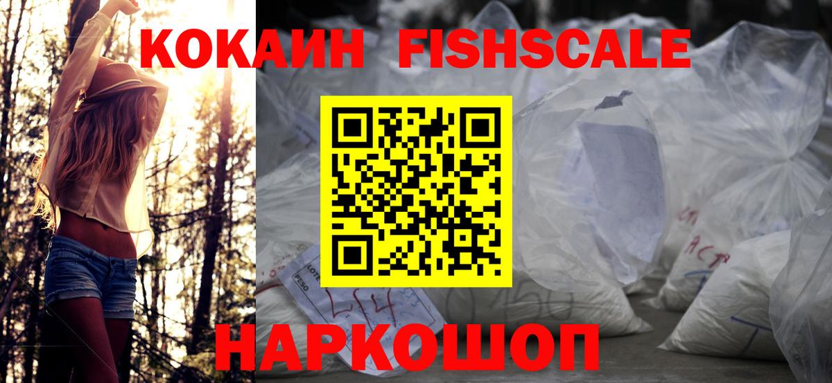 КОКАИН Columbia  COCAIN  Новокубанск  Cocaine Fish Scale  купить   Вход с VPN 