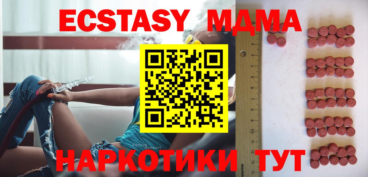 Новокубанск  ЭКСТАЗИ MDMA  Экстази TESLA  Вход с VPN 