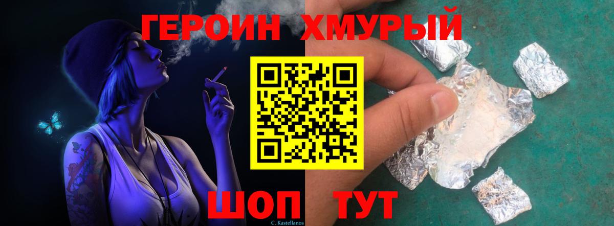 Героин  Героин гречка  Вход с VPN  Новокубанск 