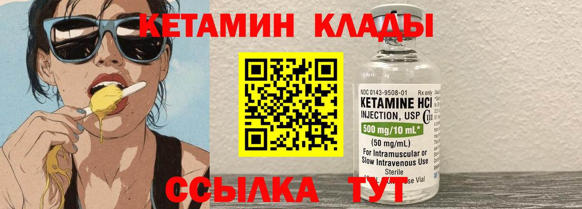 Кетамин ketamine  Вход с VPN  Новокубанск 