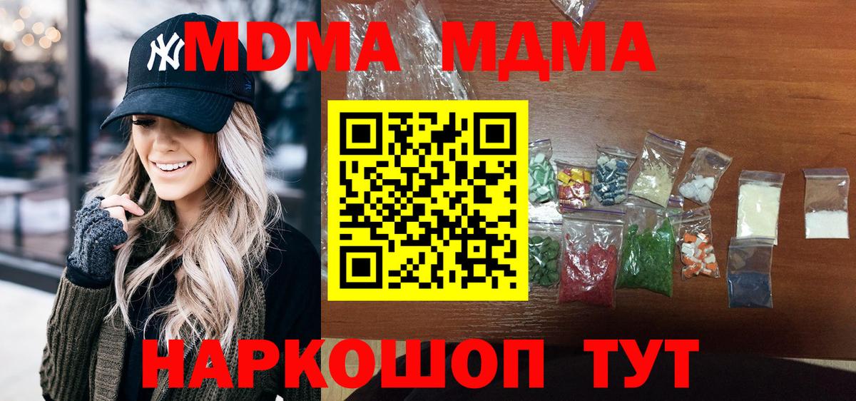 MDMA кристаллы  Вход с VPN  Новокубанск  МДМА VHQ 