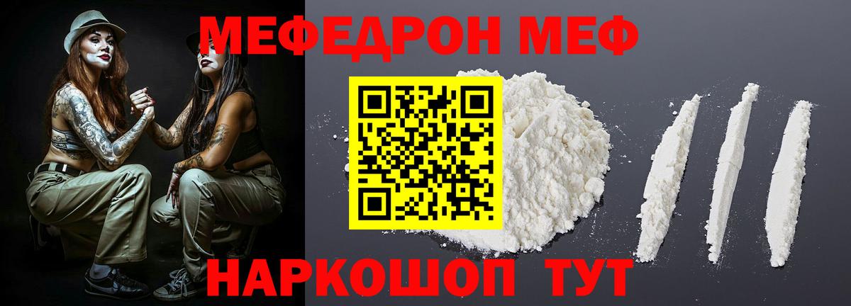 Мефедрон Новокубанск