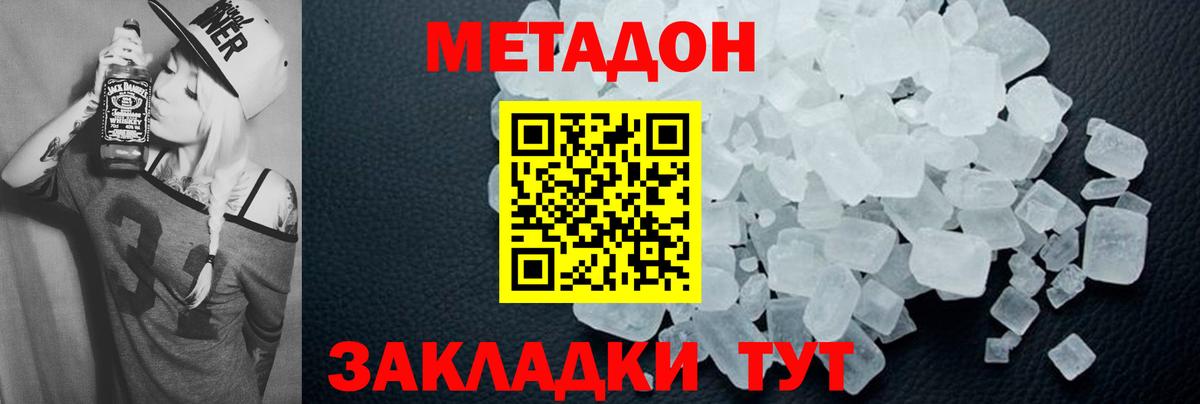 МЕТАДОН methadone  Вход с VPN  Метадон мёд  Новокубанск 