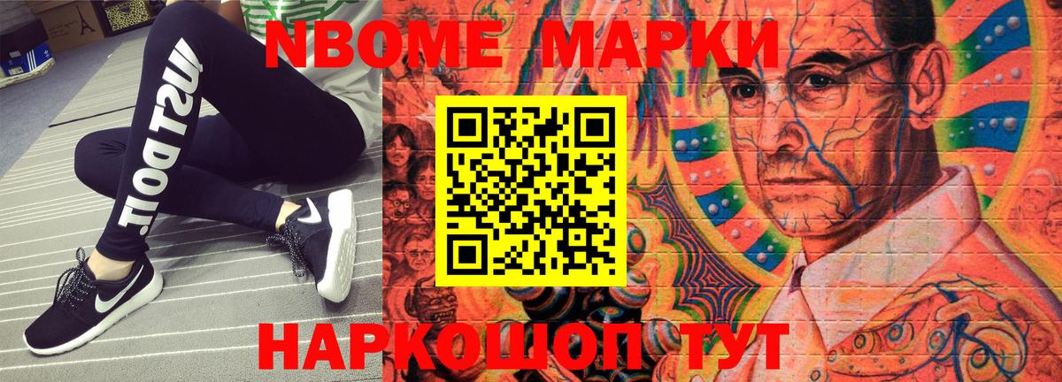 Марки NBOMe 1,5мг Новокубанск
